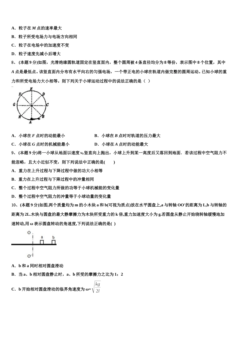 2025年江苏省百校高一物理第二学期期末教学质量检测试题含解析_第3页