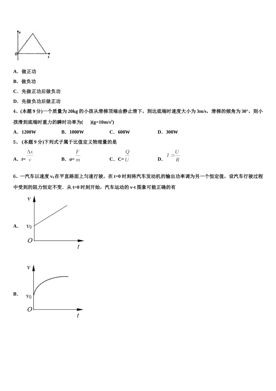 江苏省如东高级中学、栟茶中学等四校2025届高一物理第二学期期末达标检测试题含解析_第2页