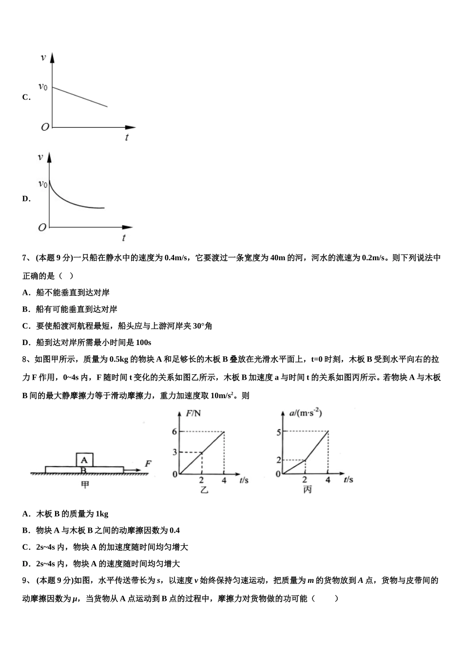 江苏省如东高级中学、栟茶中学等四校2025届高一物理第二学期期末达标检测试题含解析_第3页