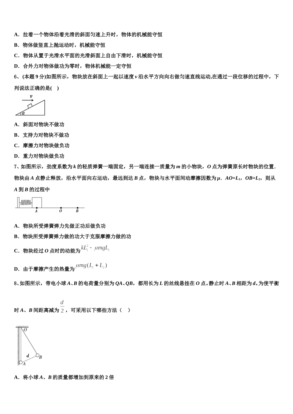 江苏省南通市通州区海安县2024-2025学年物理高一第二学期期末复习检测模拟试题含解析_第2页