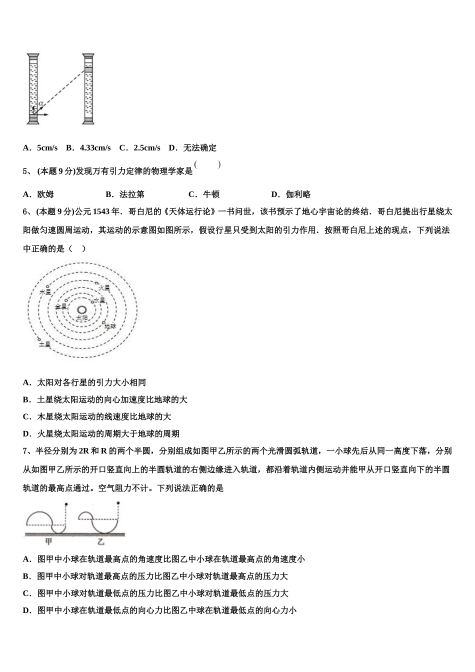2025年江苏省南通市高一物理第二学期期末检测试题含解析_第2页