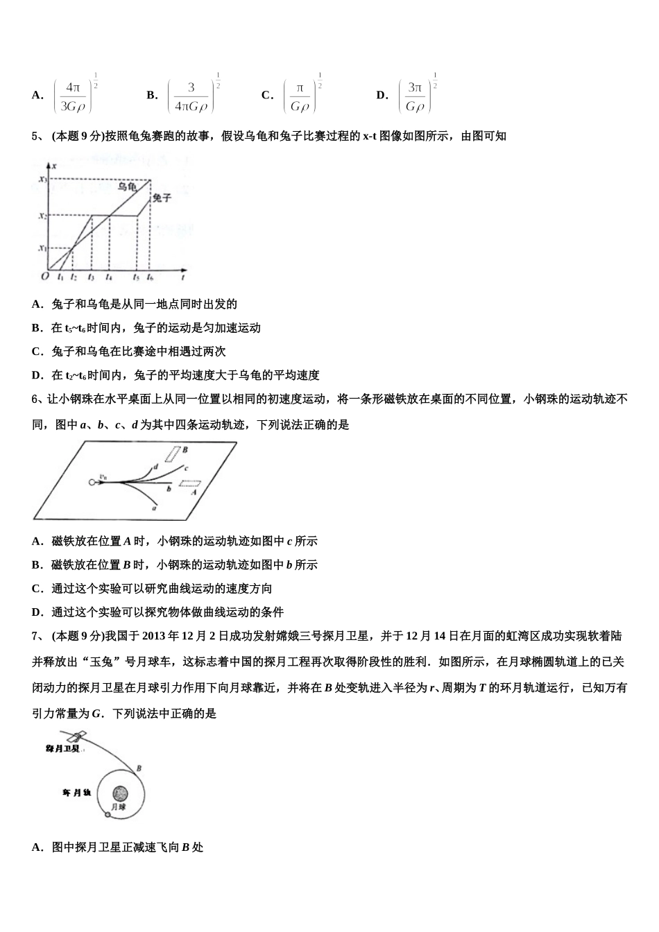 江苏省南京师范大学附属中学2025届物理高一第二学期期末质量检测试题含解析_第2页
