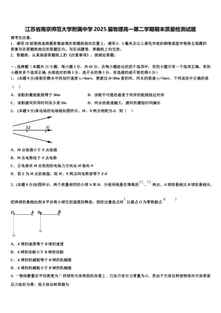 江苏省南京师范大学附属中学2025届物理高一第二学期期末质量检测试题含解析