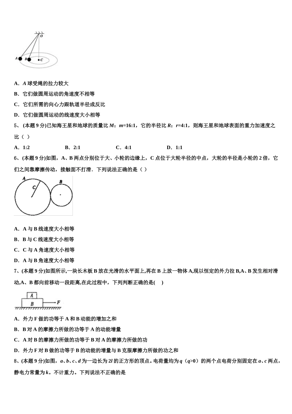 2025年江苏省十三大市高一物理第二学期期末质量检测模拟试题含解析_第2页