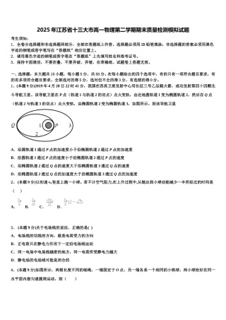 2025年江苏省十三大市高一物理第二学期期末质量检测模拟试题含解析