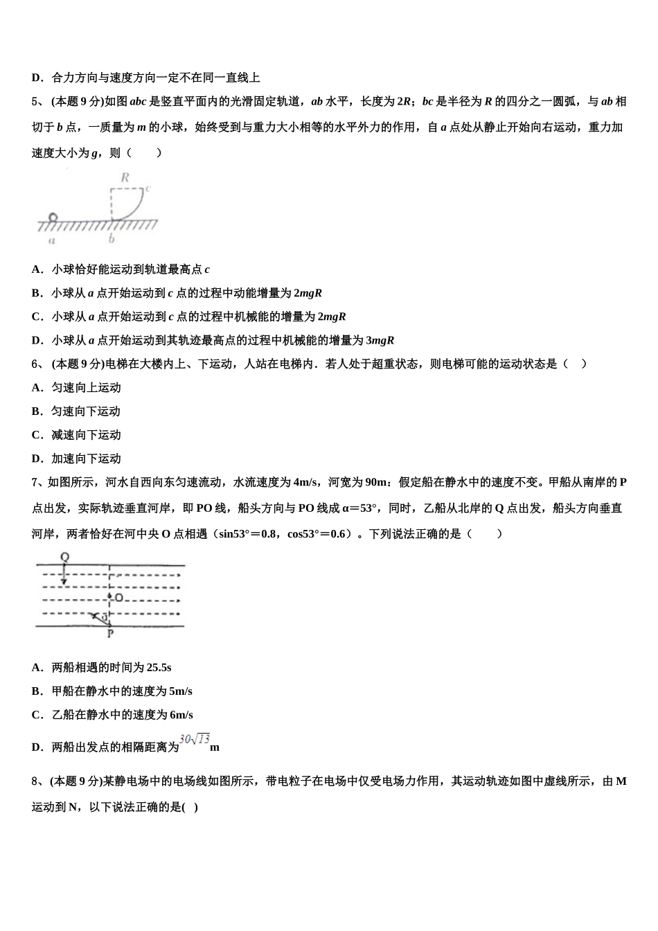江苏省苏北四市2025年物理高一下期末统考模拟试题含解析_第2页