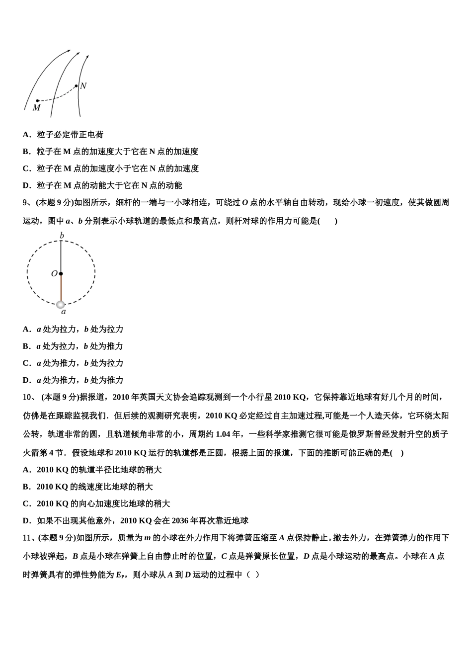 江苏省苏北四市2025年物理高一下期末统考模拟试题含解析_第3页