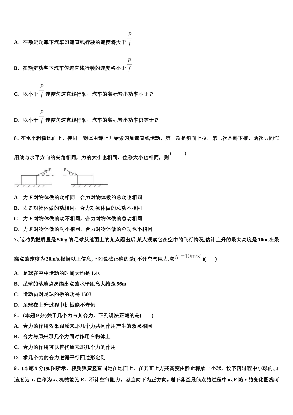 江苏省扬州市江都区大桥、丁沟、仙城中学2024-2025学年物理高一第二学期期末考试模拟试题含解析_第3页