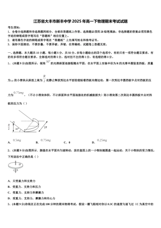 江苏省大丰市新丰中学2025年高一下物理期末考试试题含解析