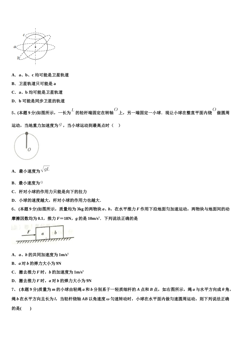 江苏省泰兴市洋思中学2024-2025学年物理高一第二学期期末考试模拟试题含解析_第2页