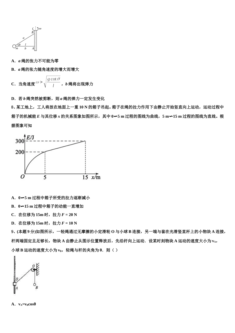 江苏省泰兴市洋思中学2024-2025学年物理高一第二学期期末考试模拟试题含解析_第3页