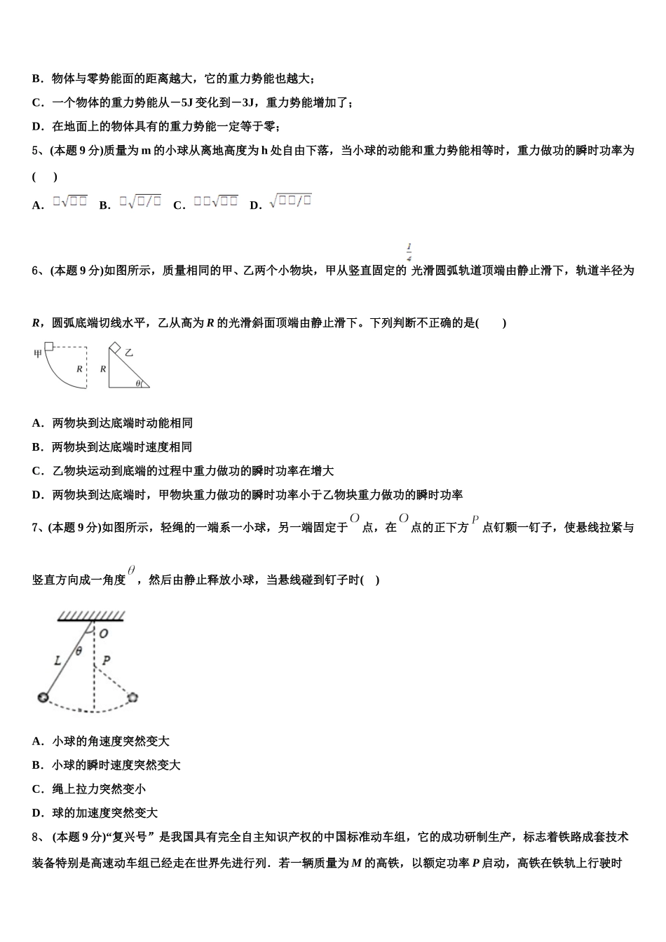 江苏省南京梅山高级中学2024-2025学年高一物理第二学期期末调研试题含解析_第2页