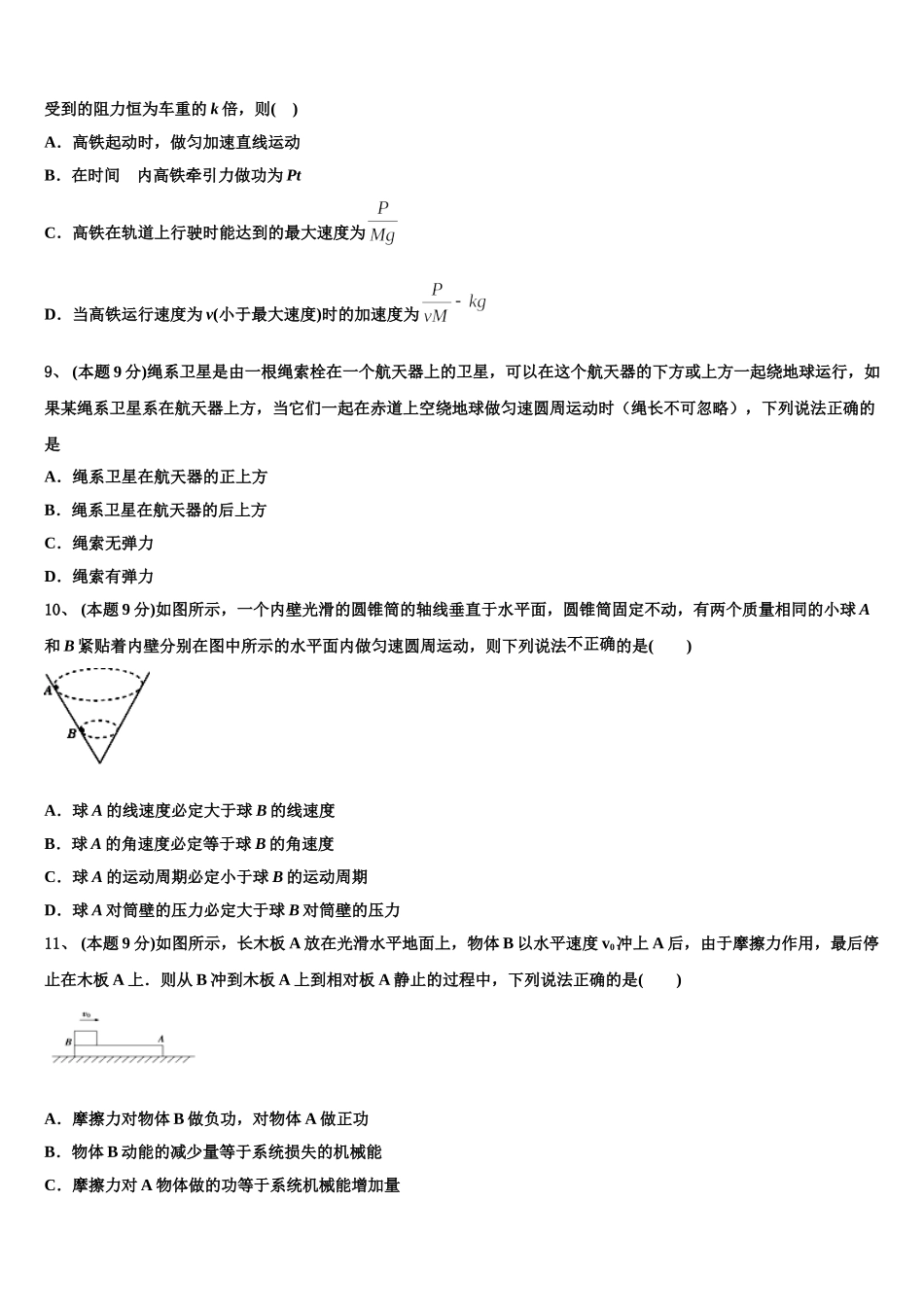 江苏省南京梅山高级中学2024-2025学年高一物理第二学期期末调研试题含解析_第3页