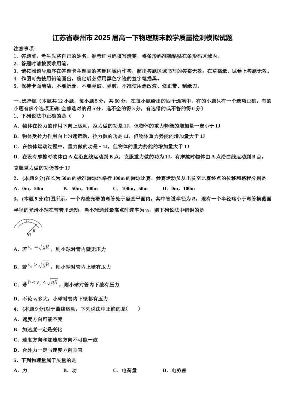 江苏省泰州市2025届高一下物理期末教学质量检测模拟试题含解析_第1页