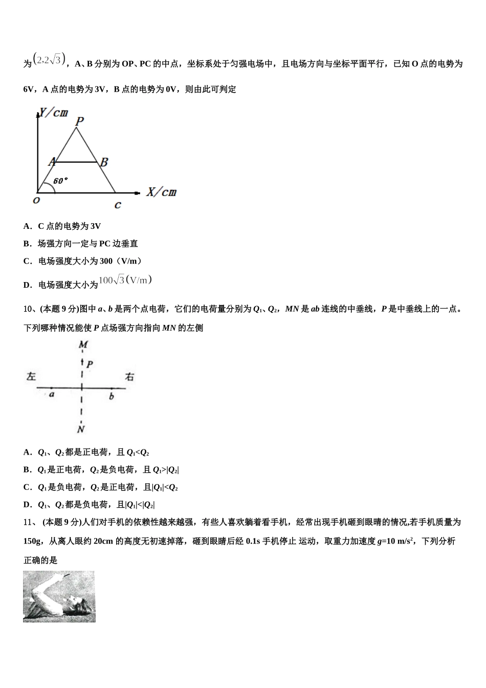 江苏省泰州市2025届高一下物理期末教学质量检测模拟试题含解析_第3页