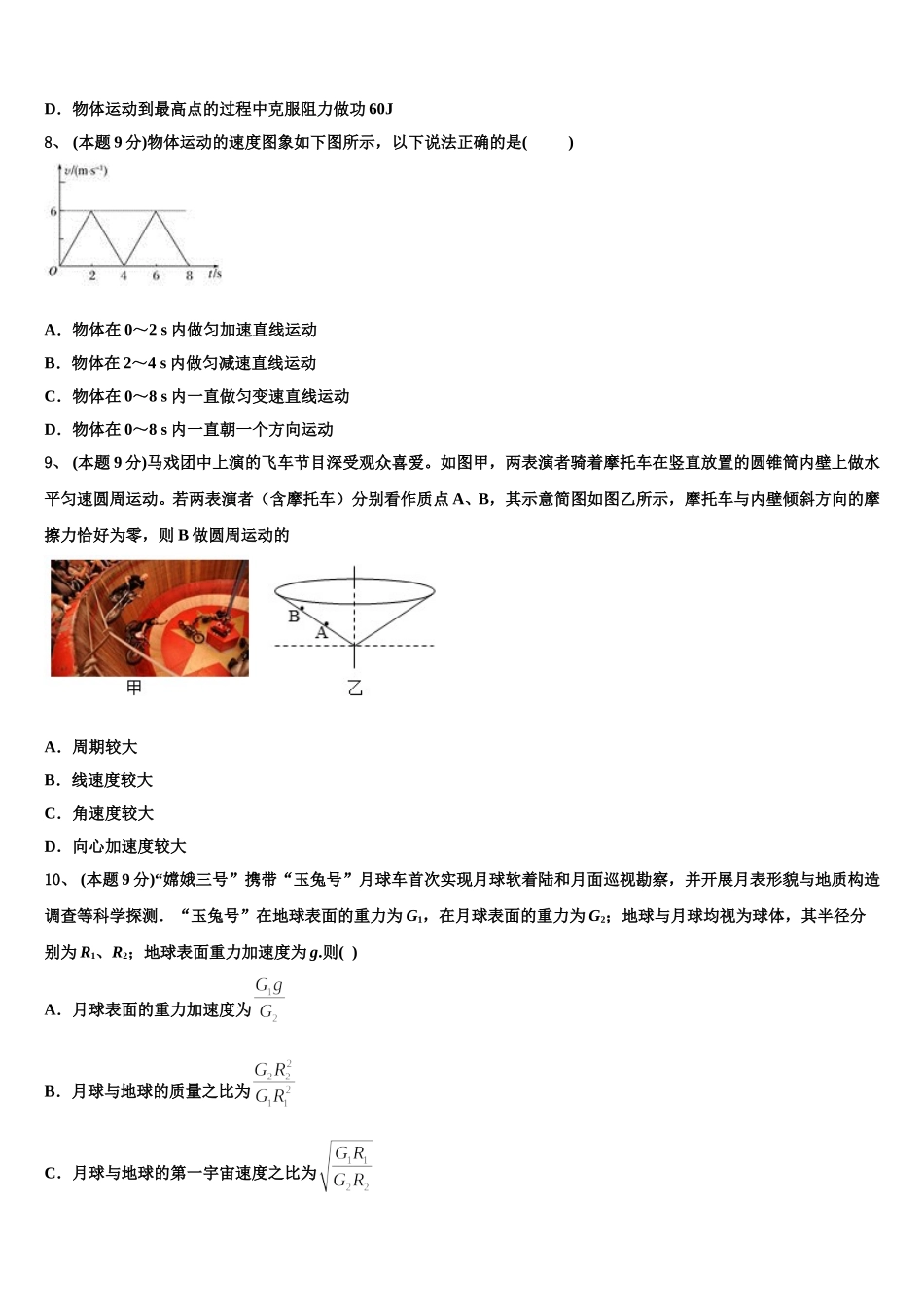 2025届江苏省沭阳县修远中学、泗洪县洪翔中学物理高一第二学期期末经典模拟试题含解析_第3页
