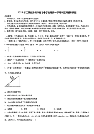 2025年江苏省无锡市育才中学物理高一下期末监测模拟试题含解析