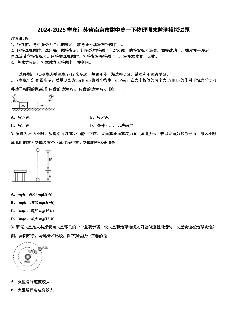 2024-2025学年江苏省南京市附中高一下物理期末监测模拟试题含解析_第1页