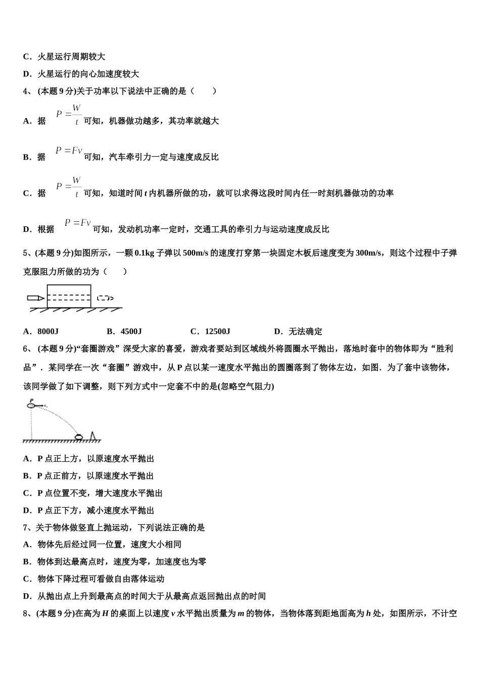 2024-2025学年江苏省南京市附中高一下物理期末监测模拟试题含解析_第2页