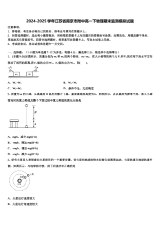 2024-2025学年江苏省南京市附中高一下物理期末监测模拟试题含解析