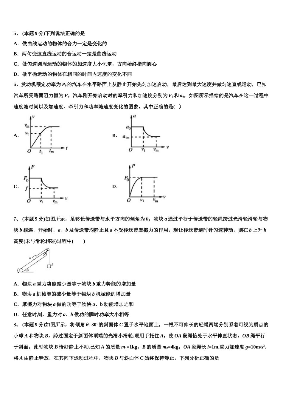 2025年江苏省扬州、泰州、淮安、南通、徐州、宿迁、连云港市高一下物理期末质量检测试题含解析_第2页