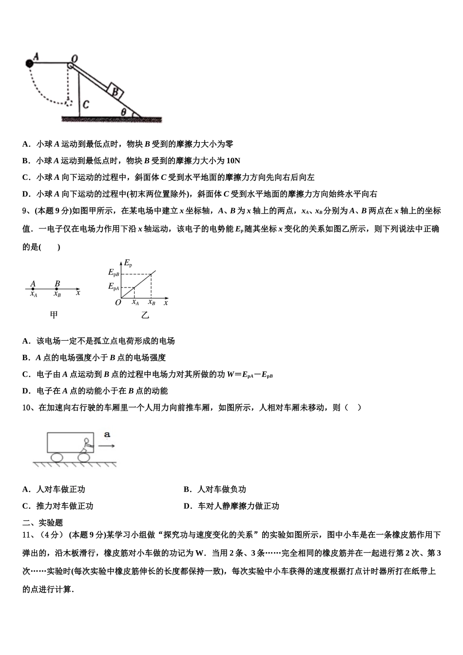 2025年江苏省扬州、泰州、淮安、南通、徐州、宿迁、连云港市高一下物理期末质量检测试题含解析_第3页