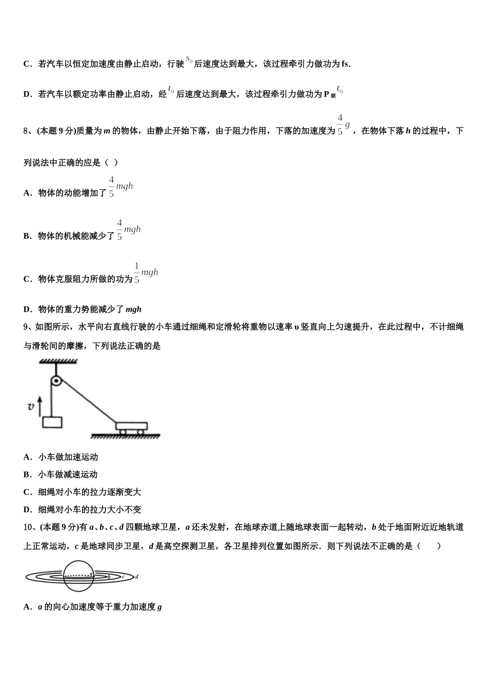 2024-2025学年江苏省苏州新区一中高一下物理期末检测模拟试题含解析_第3页