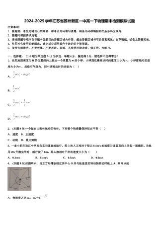2024-2025学年江苏省苏州新区一中高一下物理期末检测模拟试题含解析