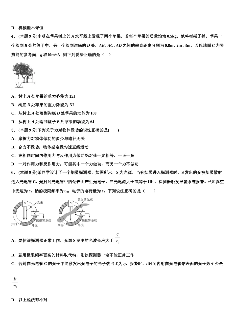 2025届江苏省无锡市锡山区天一中学物理高一下期末质量检测试题含解析_第2页