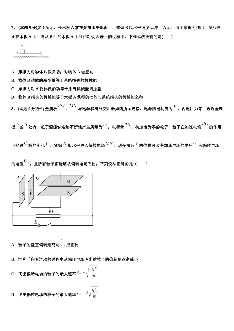 2025届江苏省无锡市锡山区天一中学物理高一下期末质量检测试题含解析_第3页