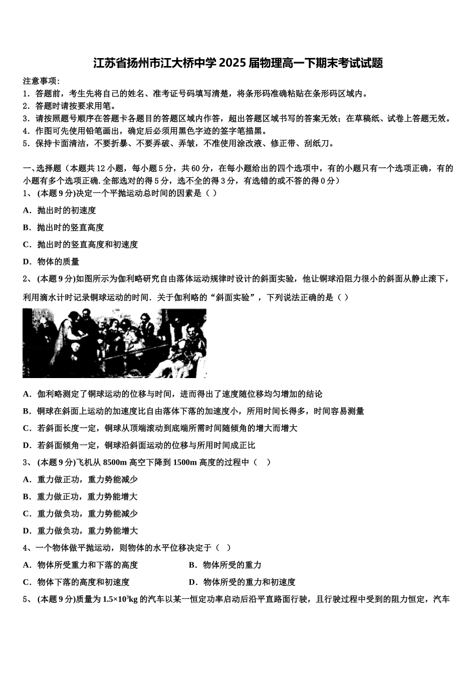 江苏省扬州市江大桥中学2025届物理高一下期末考试试题含解析_第1页