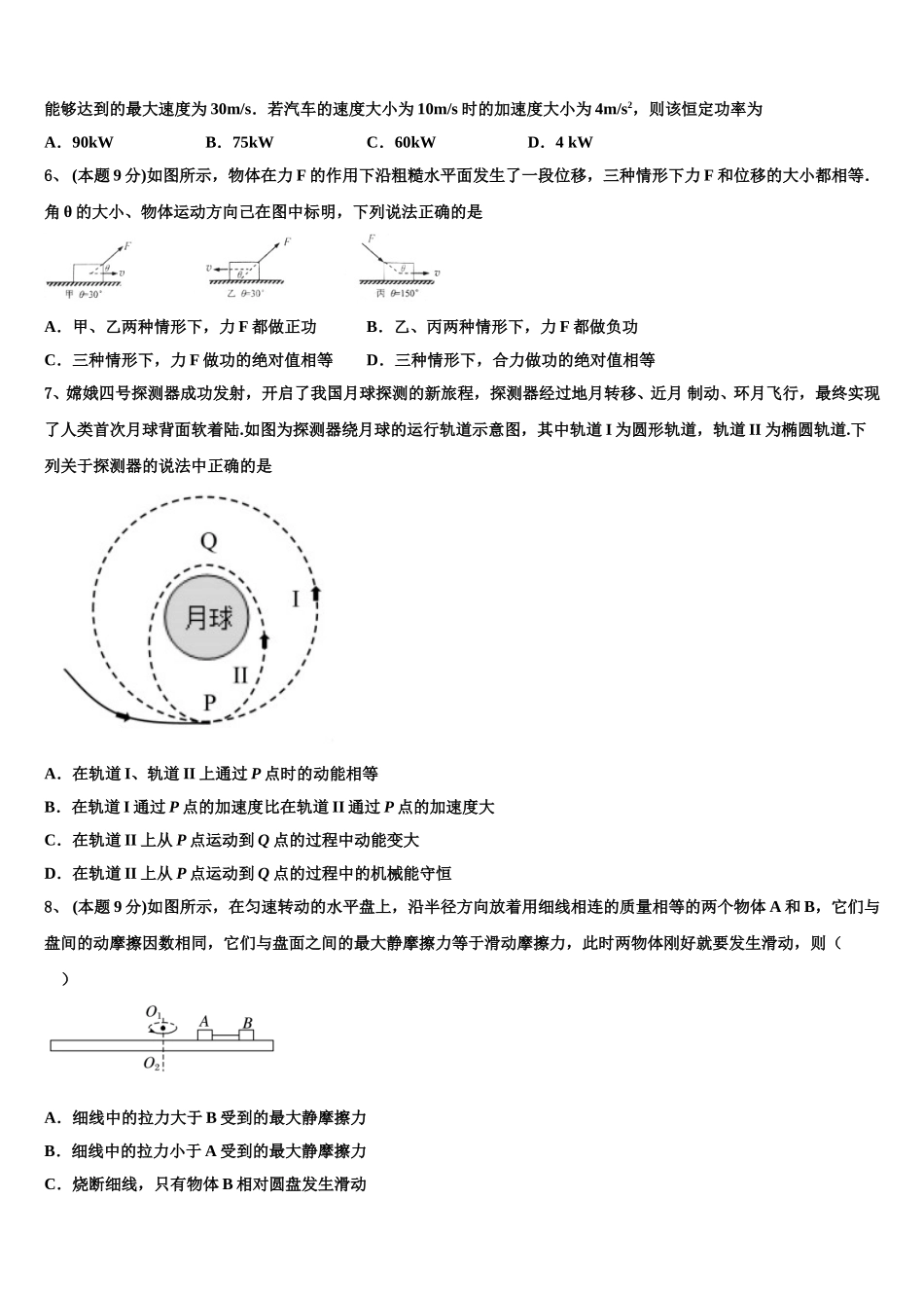 江苏省扬州市江大桥中学2025届物理高一下期末考试试题含解析_第2页