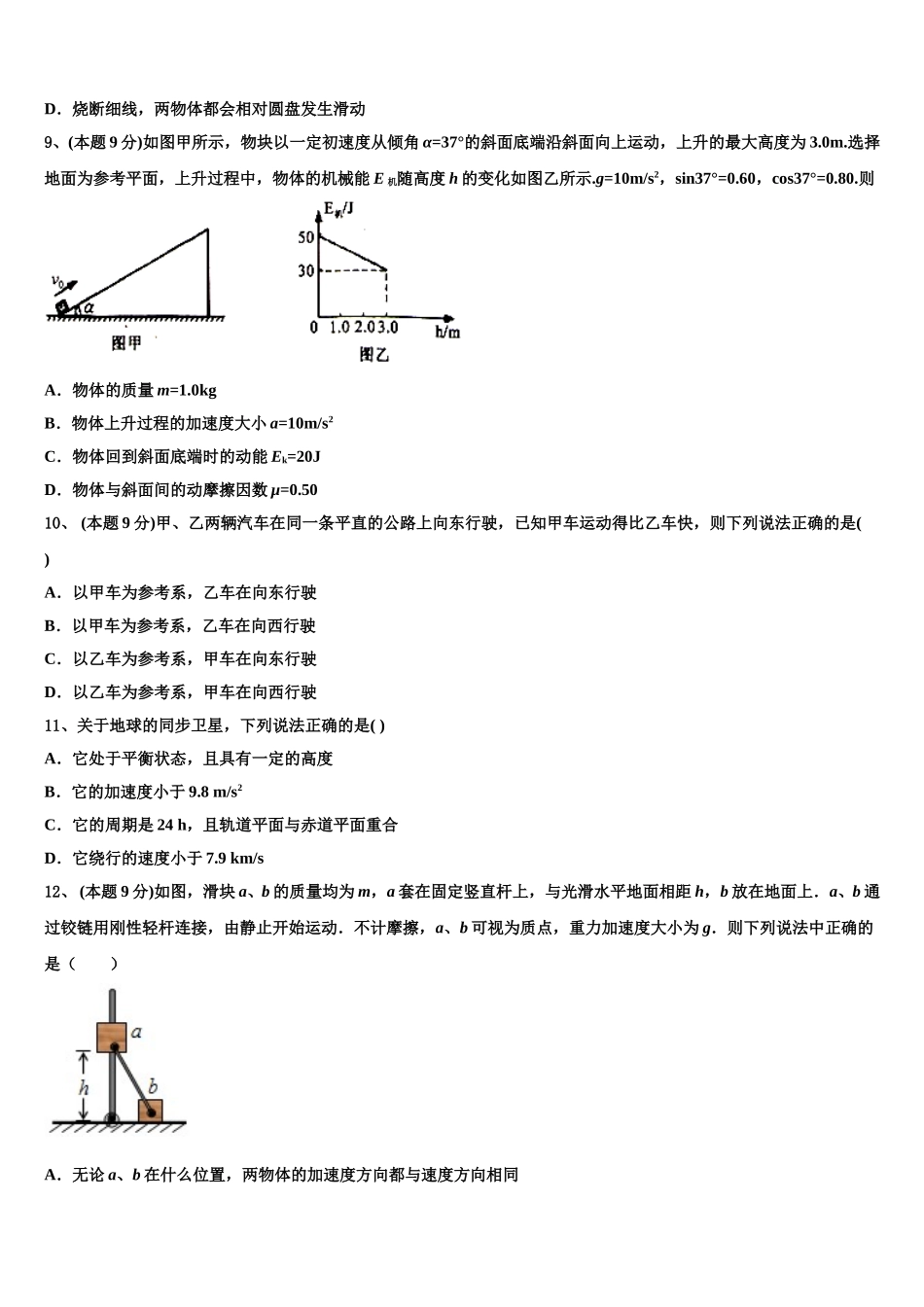江苏省扬州市江大桥中学2025届物理高一下期末考试试题含解析_第3页