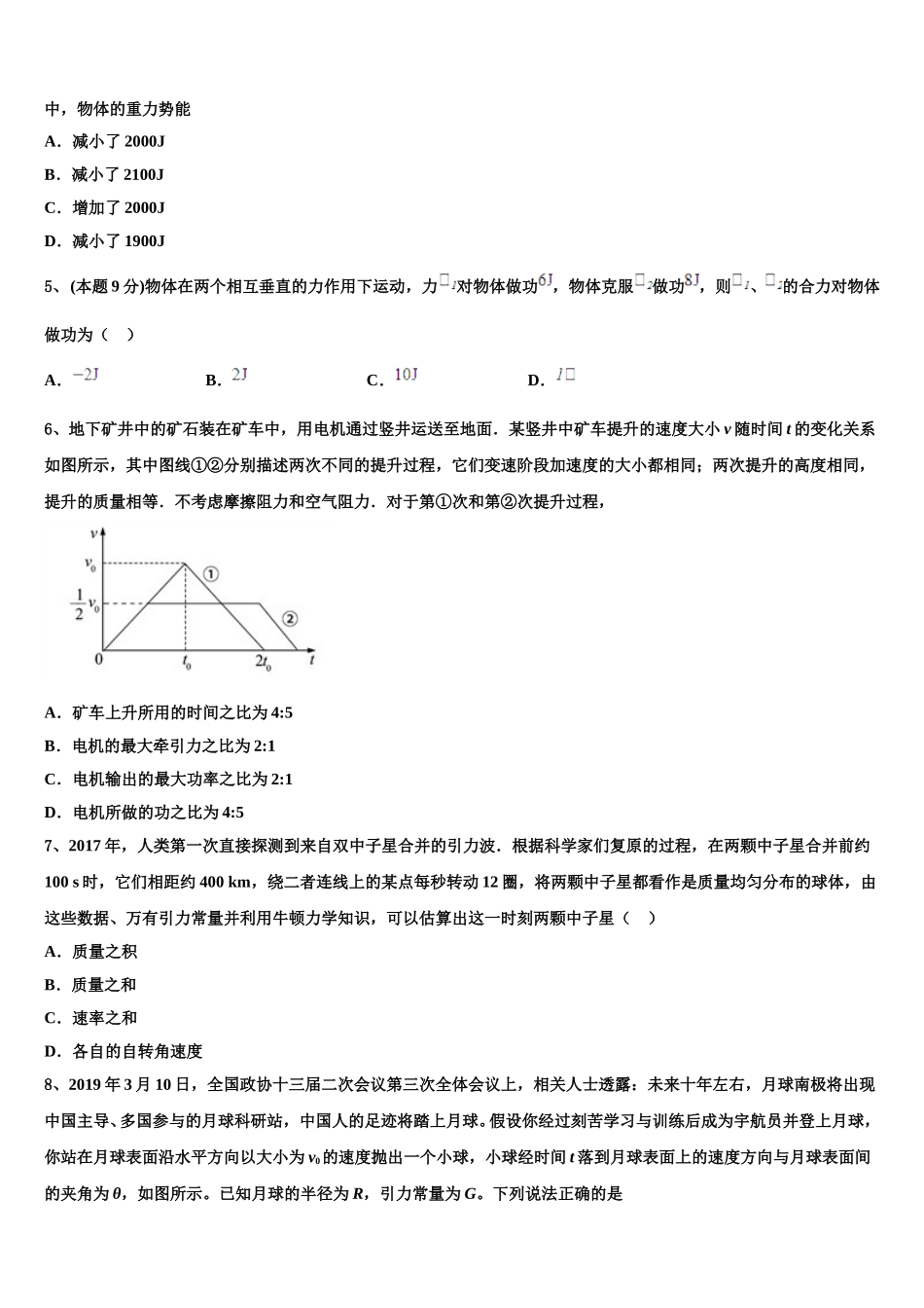 江苏省盐城市盐城中学2025届物理高一下期末达标测试试题含解析_第2页