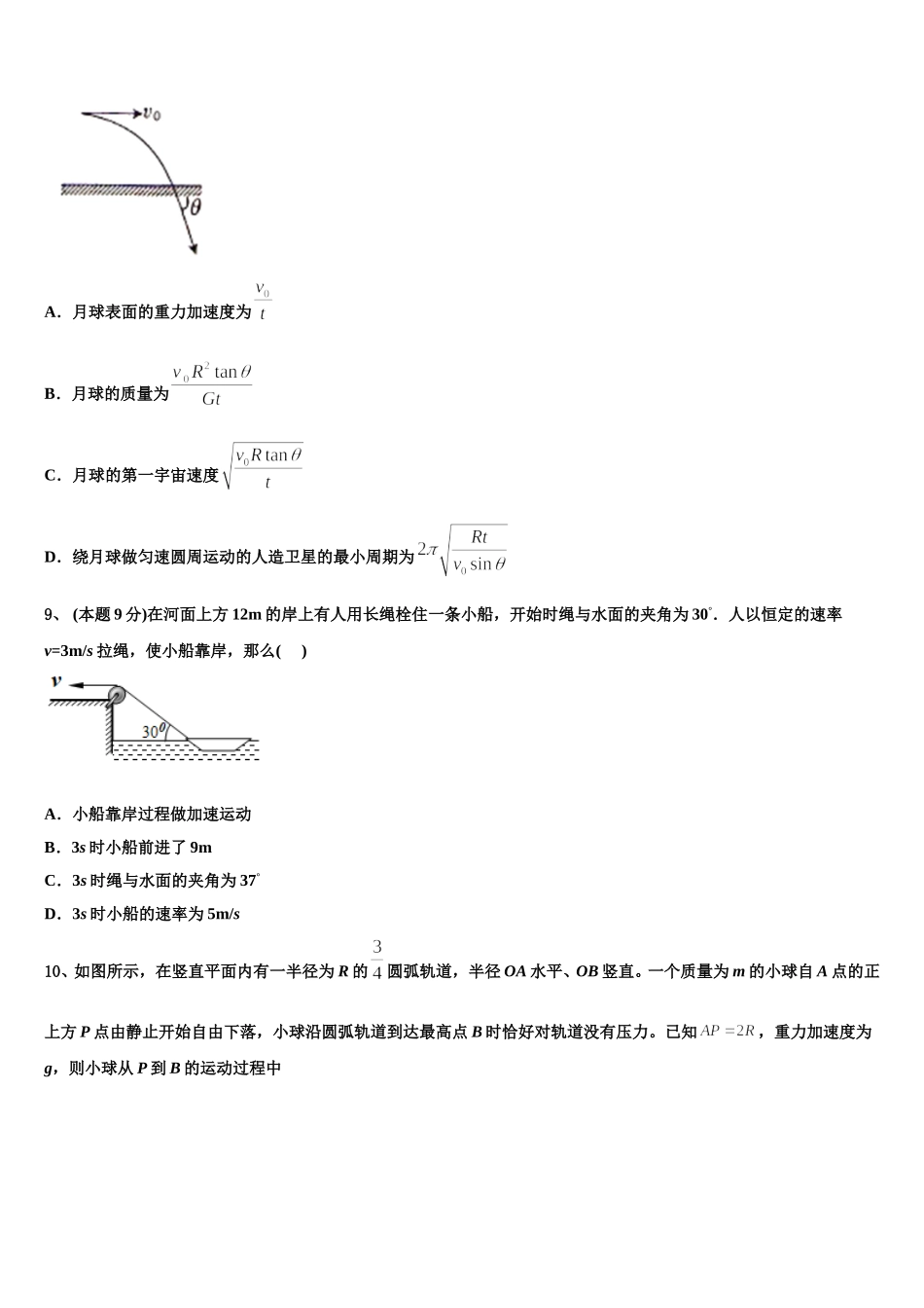 江苏省盐城市盐城中学2025届物理高一下期末达标测试试题含解析_第3页