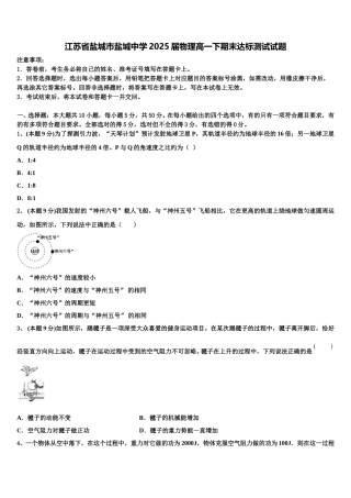 江苏省盐城市盐城中学2025届物理高一下期末达标测试试题含解析