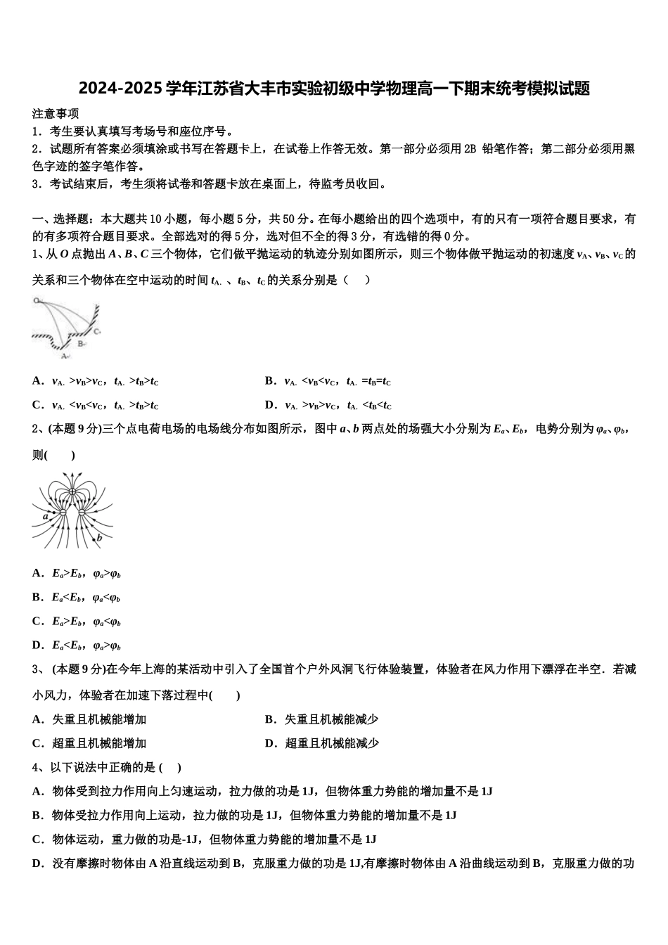 2024-2025学年江苏省大丰市实验初级中学物理高一下期末统考模拟试题含解析_第1页