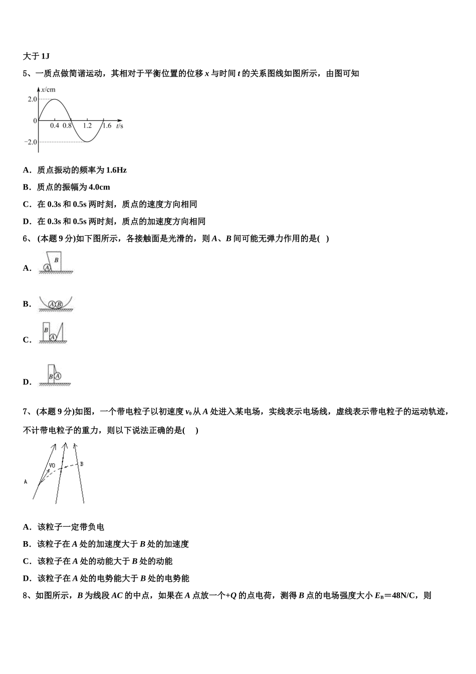 2024-2025学年江苏省大丰市实验初级中学物理高一下期末统考模拟试题含解析_第2页