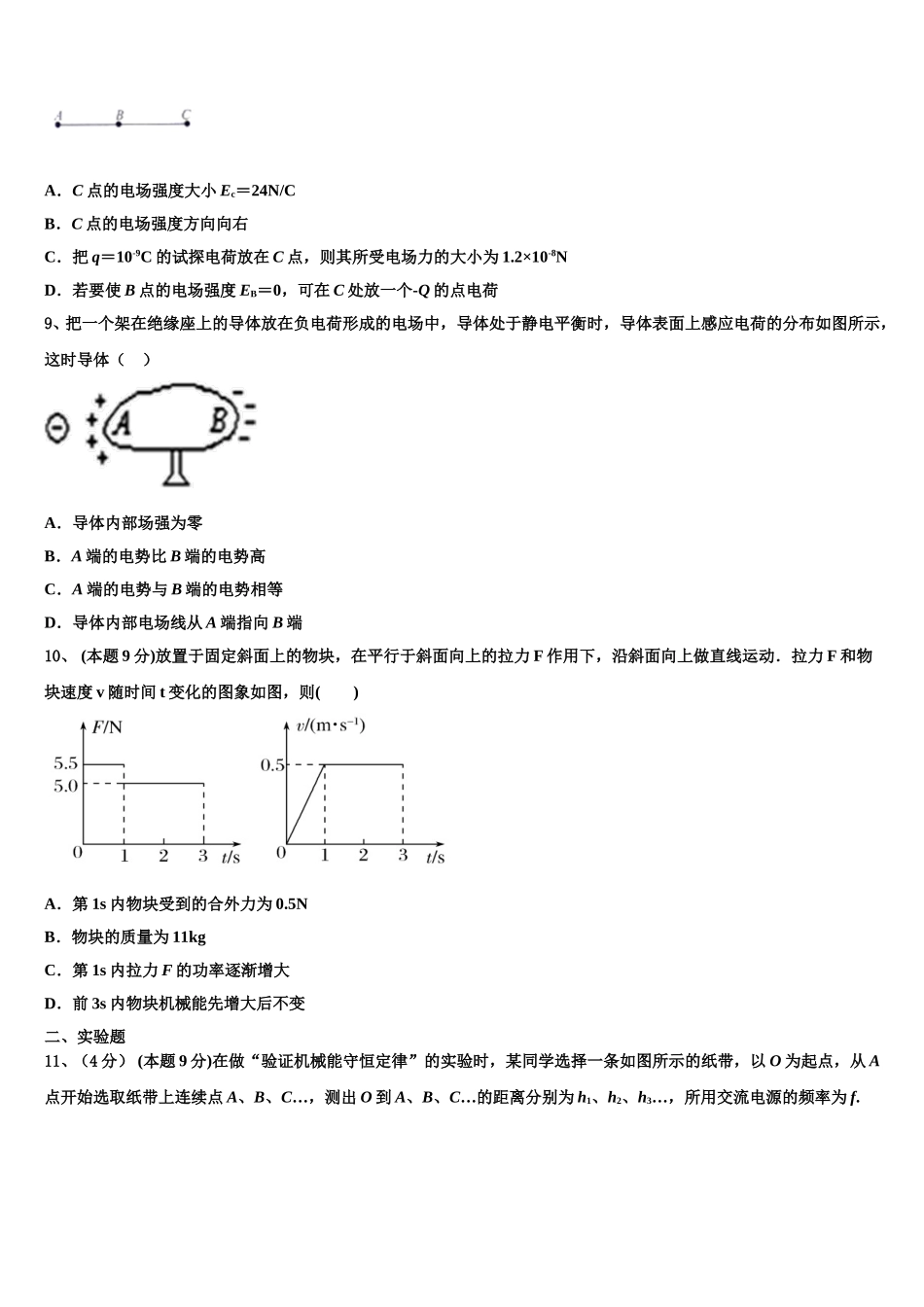 2024-2025学年江苏省大丰市实验初级中学物理高一下期末统考模拟试题含解析_第3页