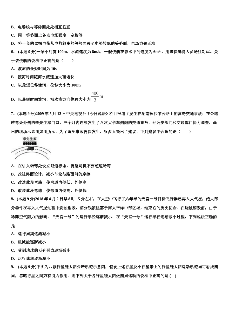 江苏省南京一中2024-2025学年高一物理第二学期期末调研模拟试题含解析_第2页