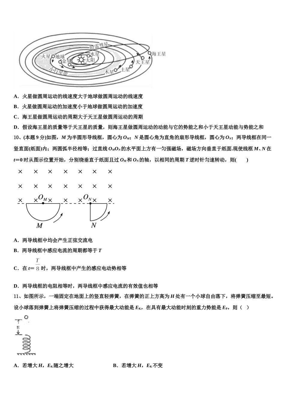 江苏省南京一中2024-2025学年高一物理第二学期期末调研模拟试题含解析_第3页