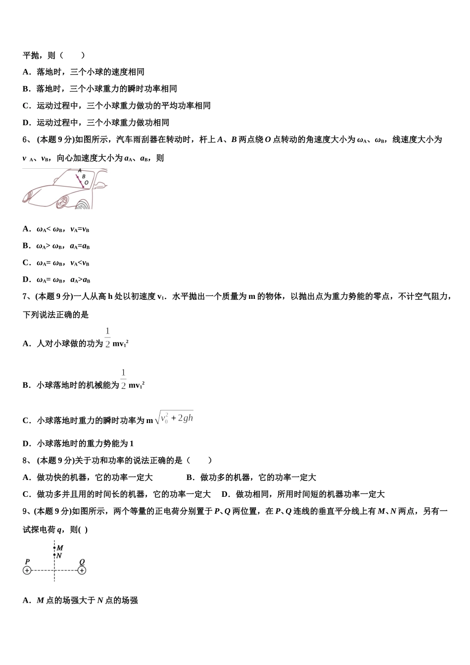 2024-2025学年江苏省苏州苏州星海中学高一下物理期末学业质量监测模拟试题含解析_第2页