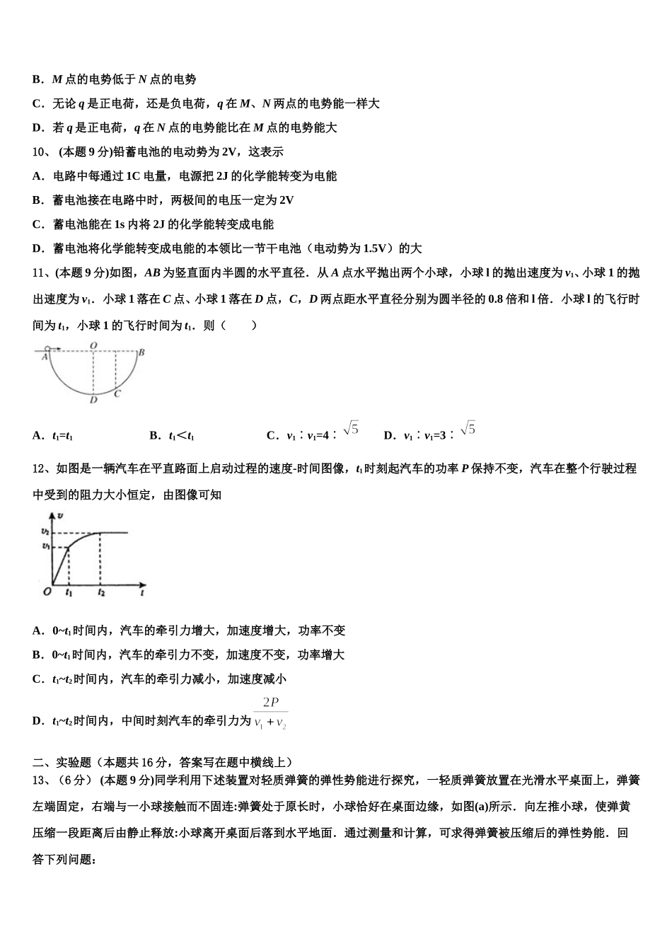 2024-2025学年江苏省苏州苏州星海中学高一下物理期末学业质量监测模拟试题含解析_第3页