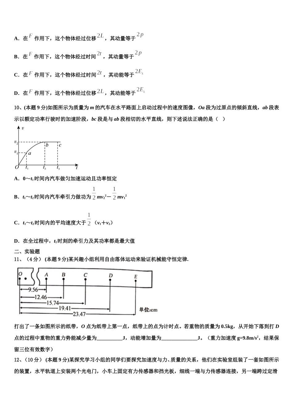 江苏省明德实验学校2024-2025学年物理高一下期末达标检测模拟试题含解析_第3页