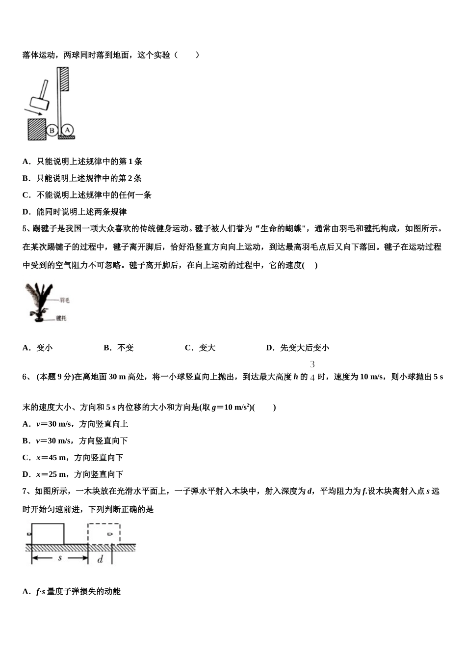 2024-2025学年江苏省海头高级中学高一物理第二学期期末检测试题含解析_第2页