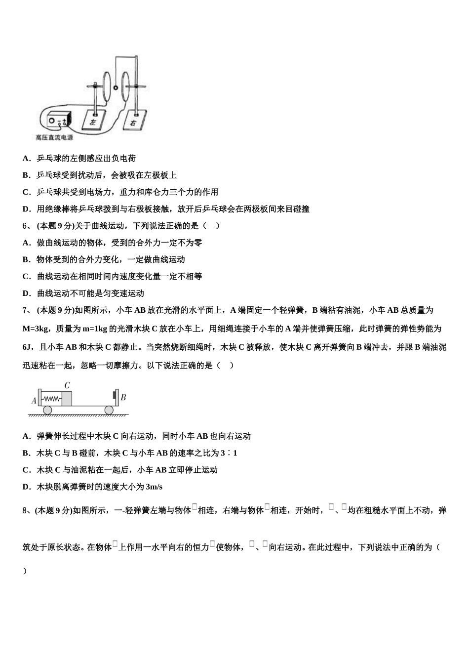 2025年江苏省苏州市吴江高级中学物理高一第二学期期末综合测试模拟试题含解析_第2页