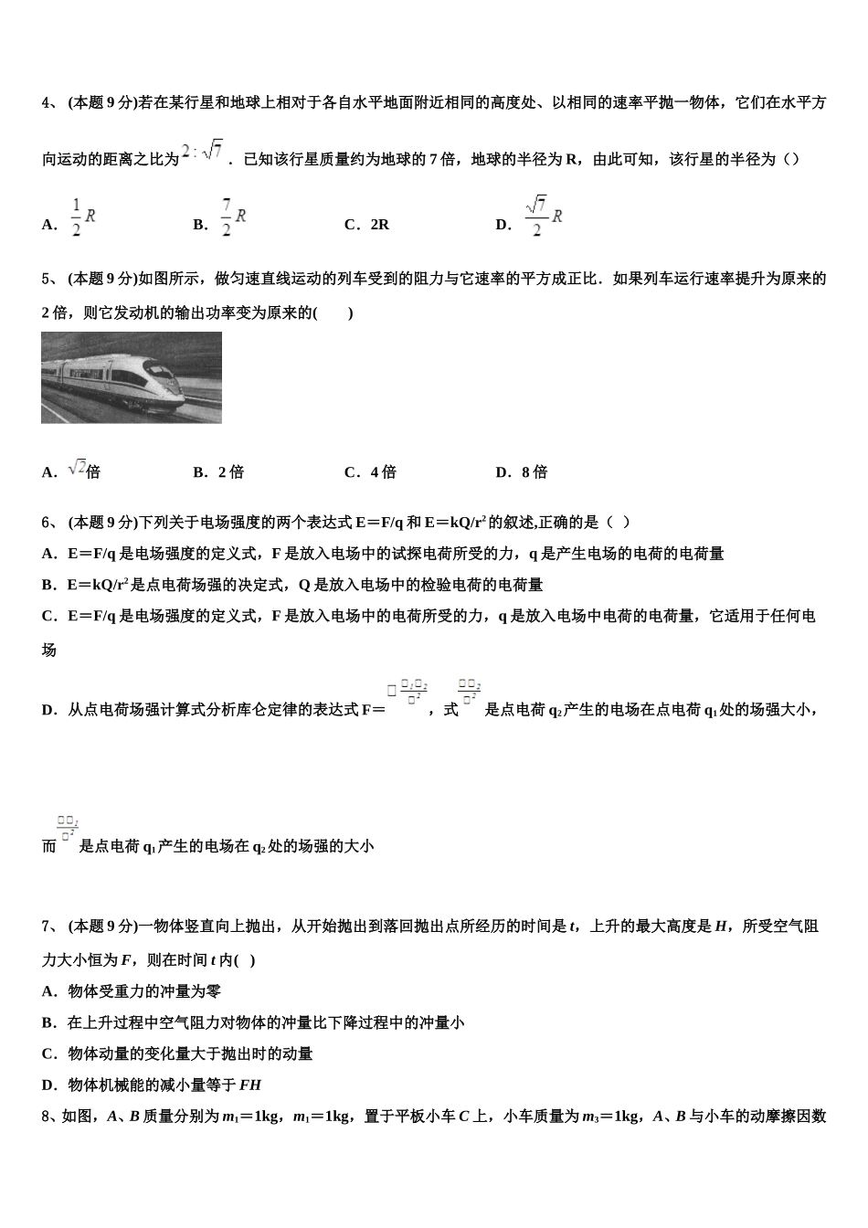2024-2025学年江苏省南大附中高一物理第二学期期末质量跟踪监视模拟试题含解析_第2页