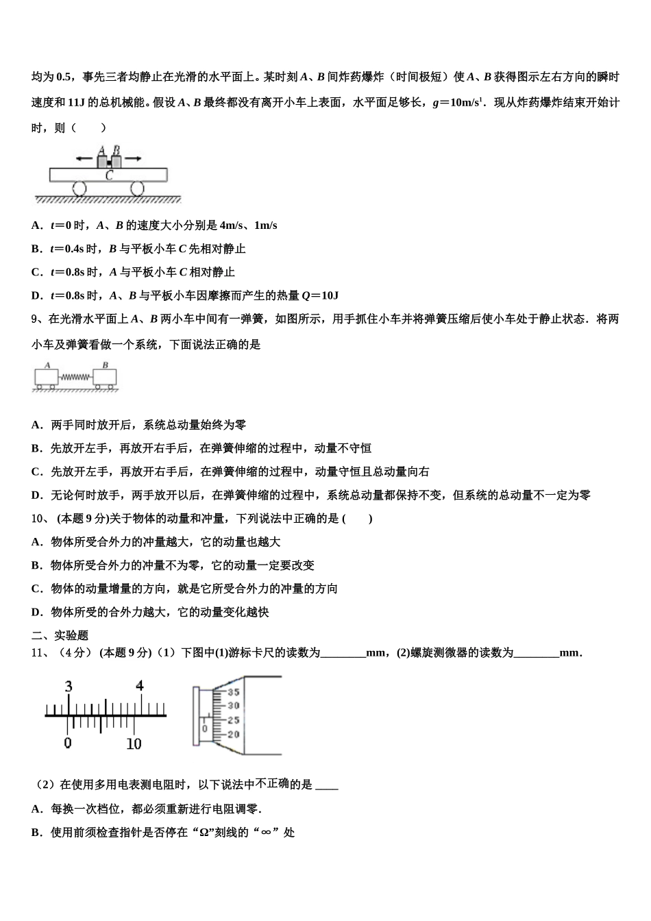 2024-2025学年江苏省南大附中高一物理第二学期期末质量跟踪监视模拟试题含解析_第3页
