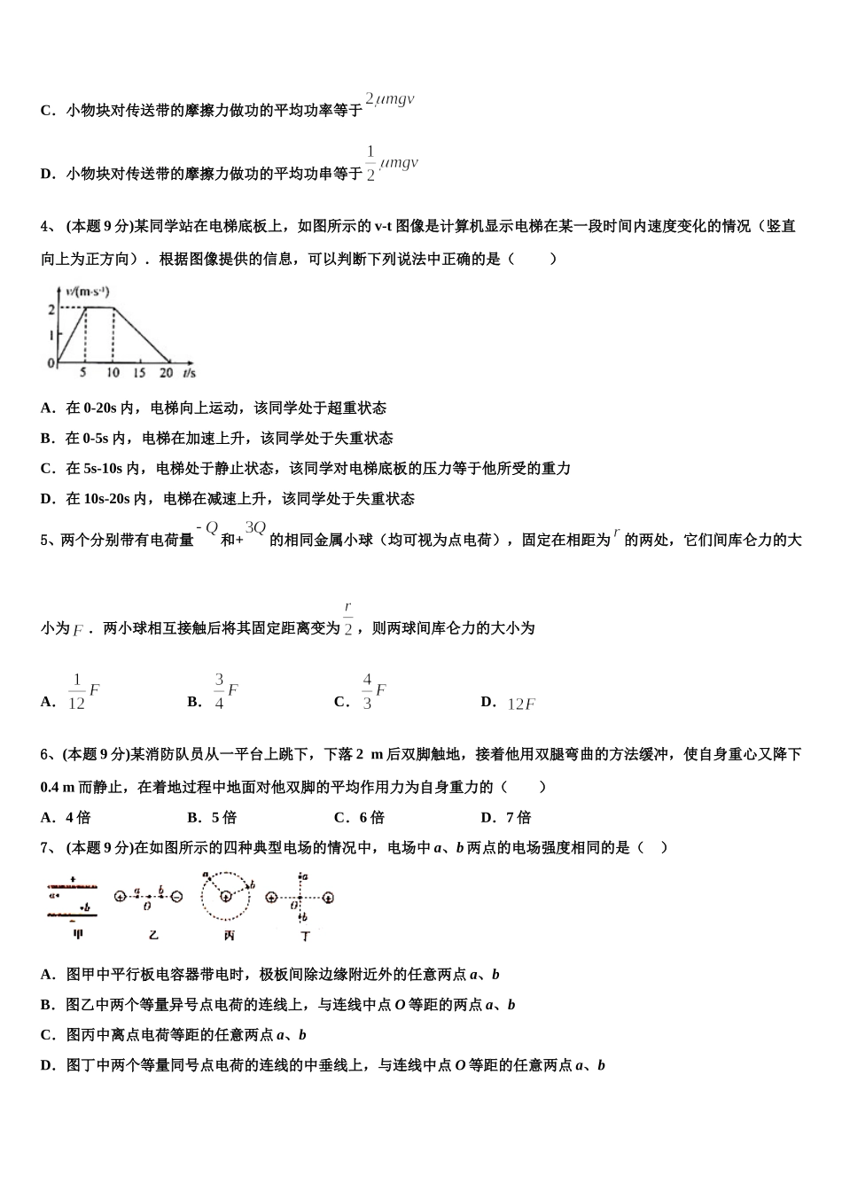 江苏省宿迁市沭阳中学2024-2025学年物理高一第二学期期末质量跟踪监视模拟试题含解析_第2页