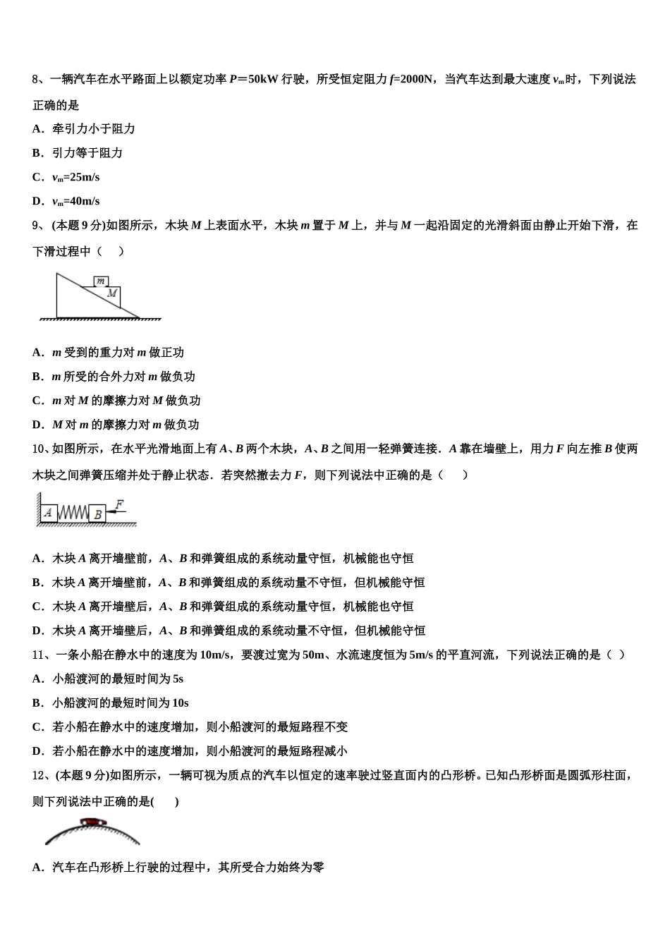 江苏省宿迁市沭阳中学2024-2025学年物理高一第二学期期末质量跟踪监视模拟试题含解析_第3页